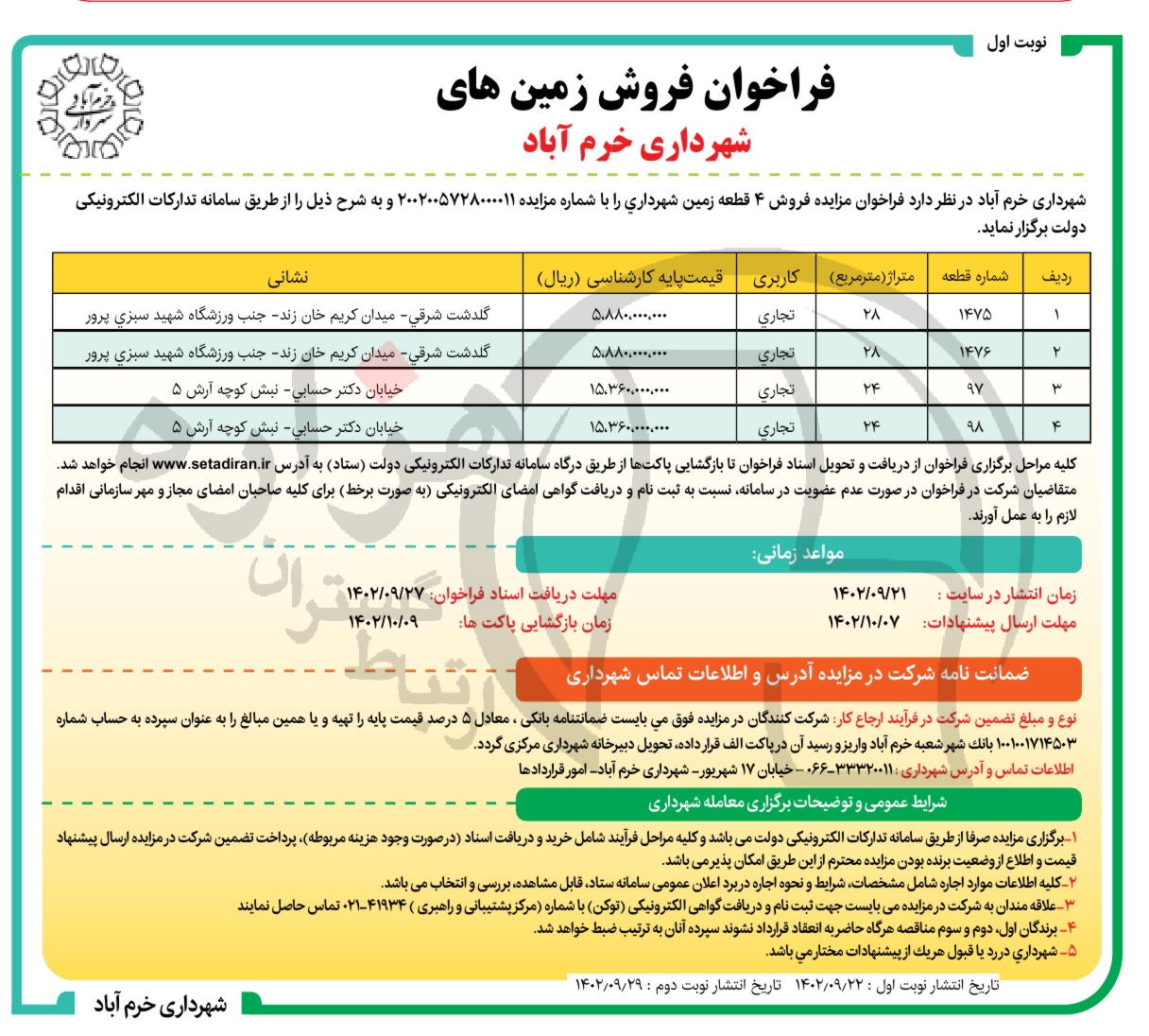 تصویر آگهی