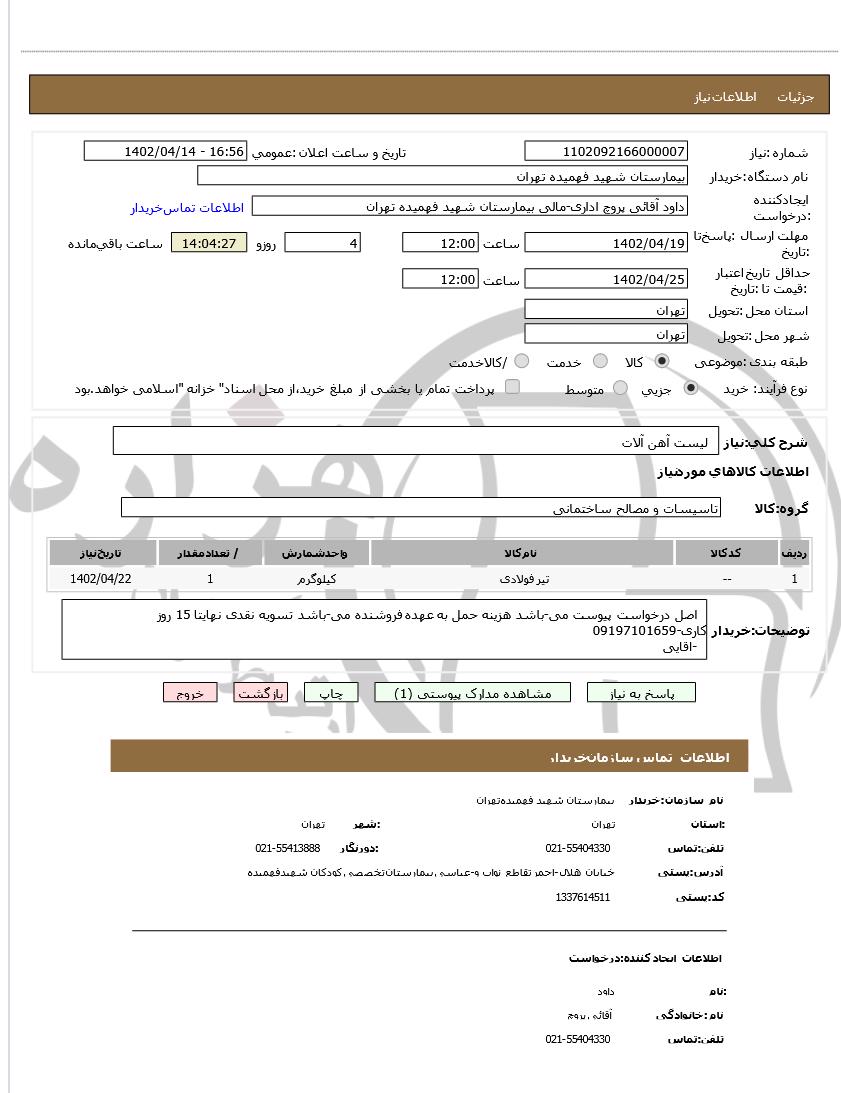 تصویر آگهی