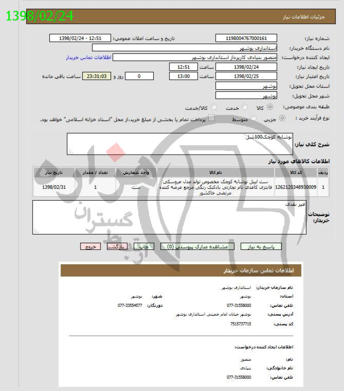 تصویر آگهی