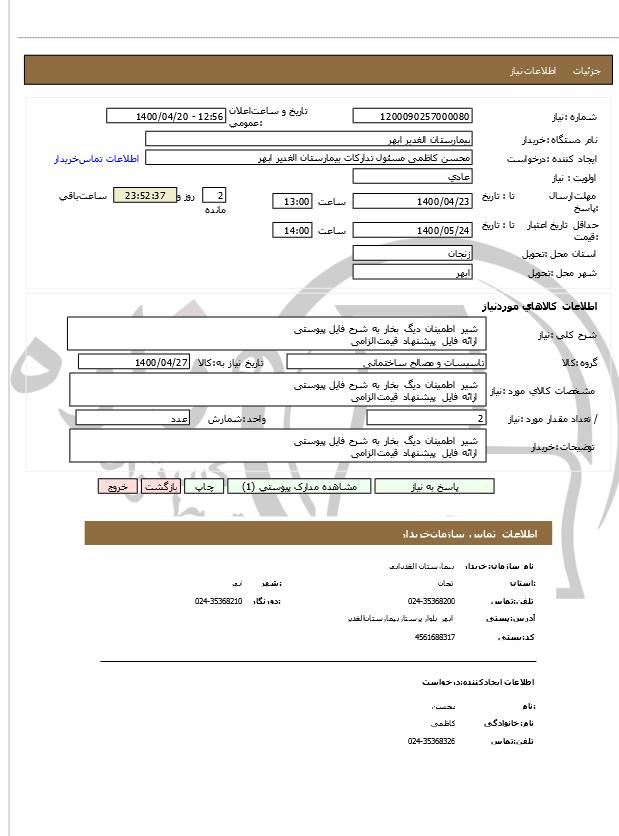 تصویر آگهی