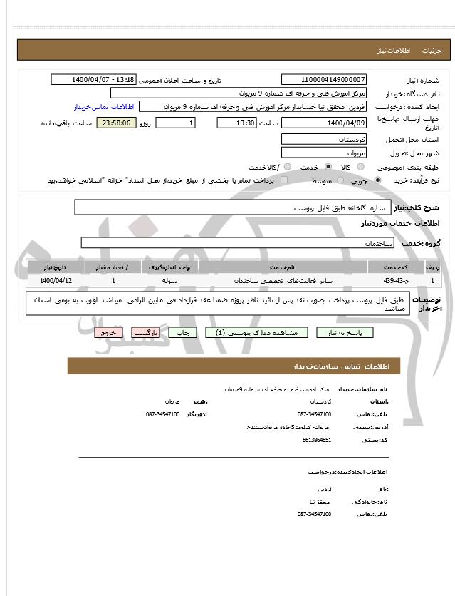 تصویر آگهی