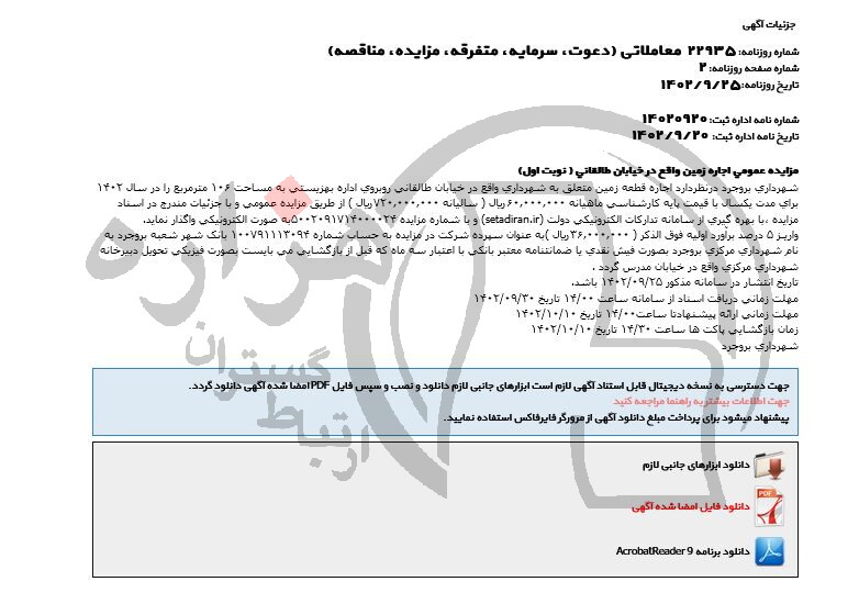 تصویر آگهی