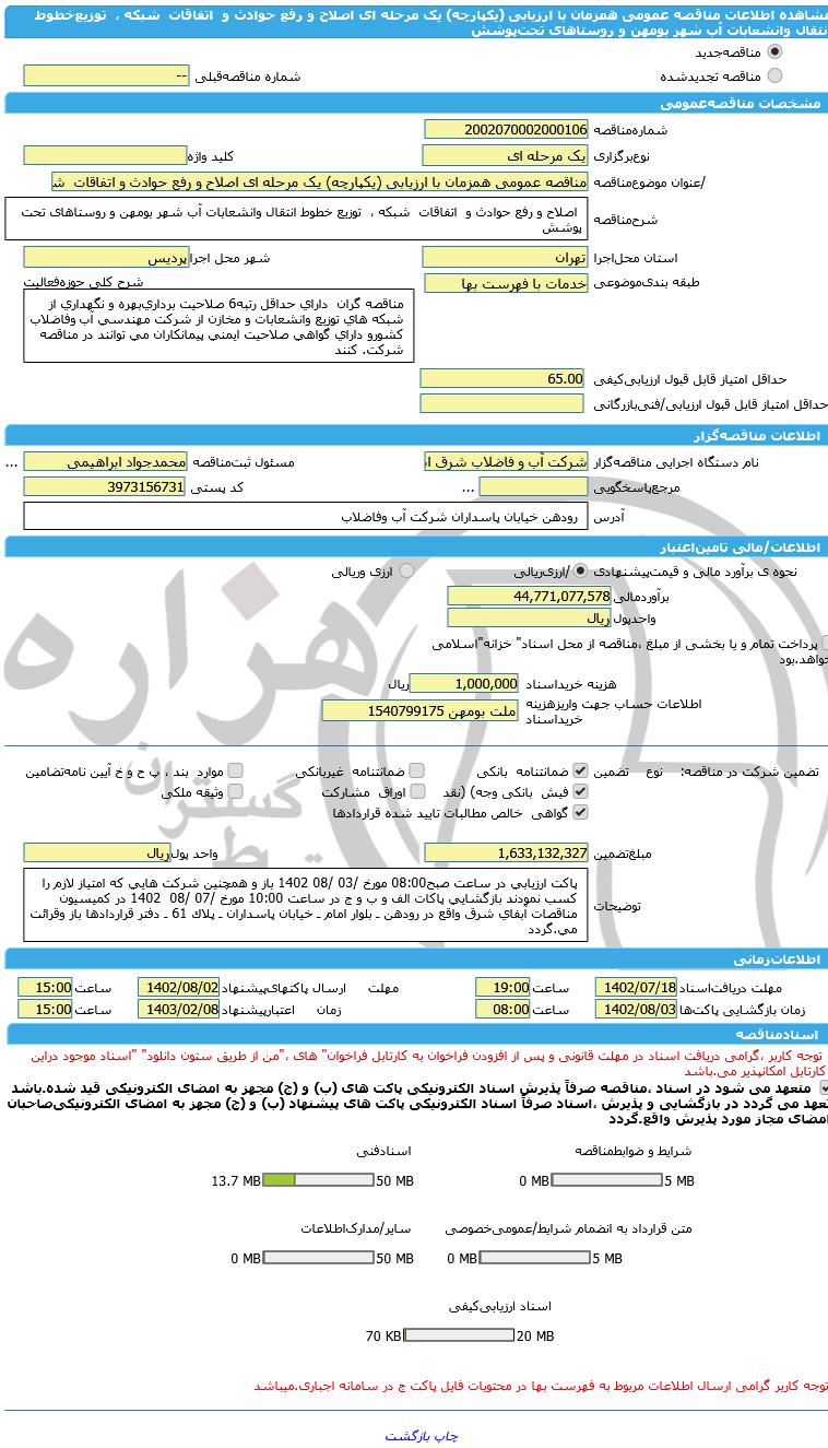 تصویر آگهی