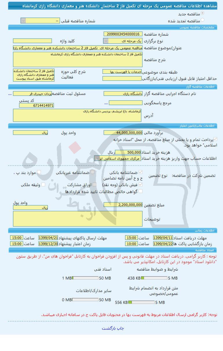 تصویر آگهی