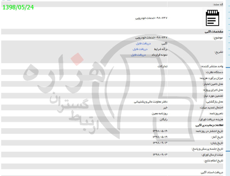 تصویر آگهی