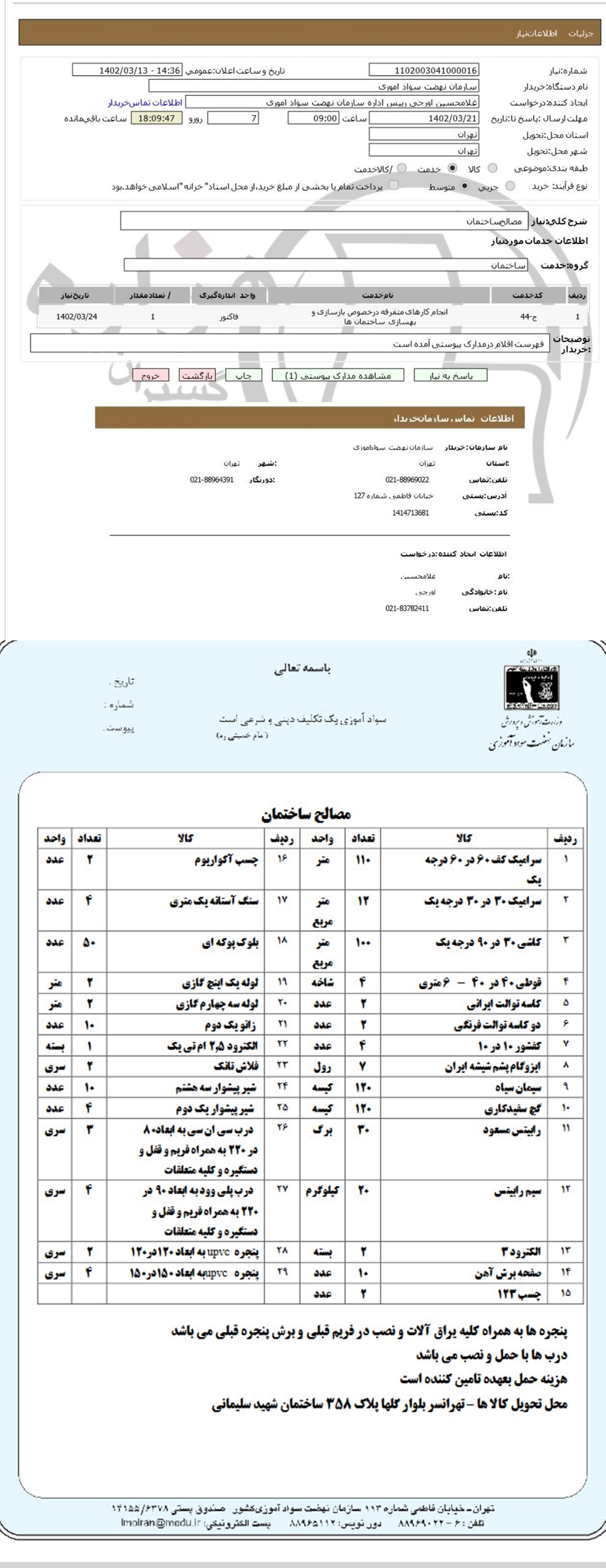 تصویر آگهی