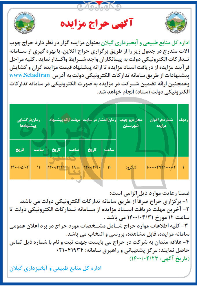 تصویر آگهی