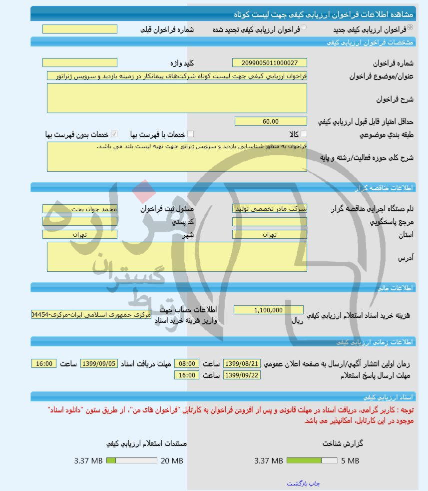 تصویر آگهی