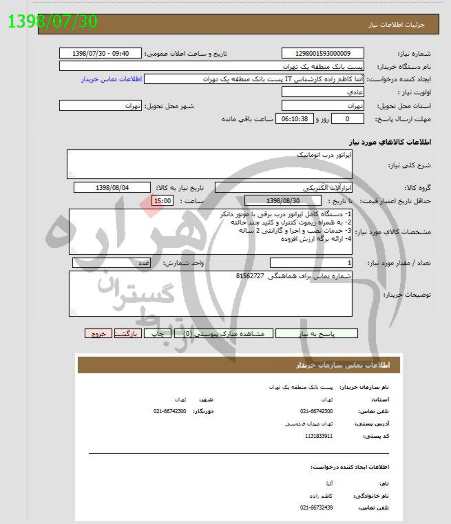 تصویر آگهی