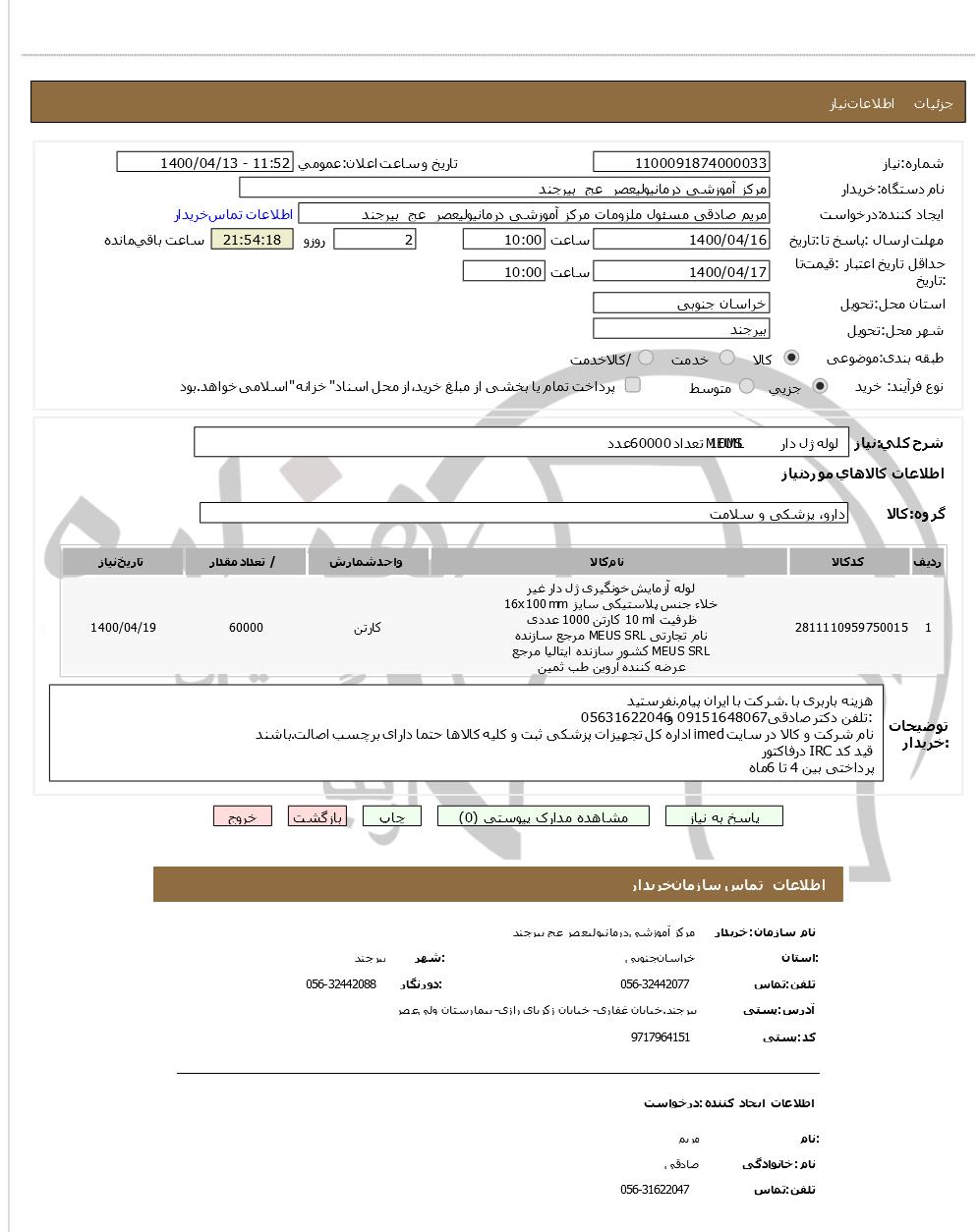 تصویر آگهی