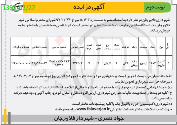 تصویر آگهی