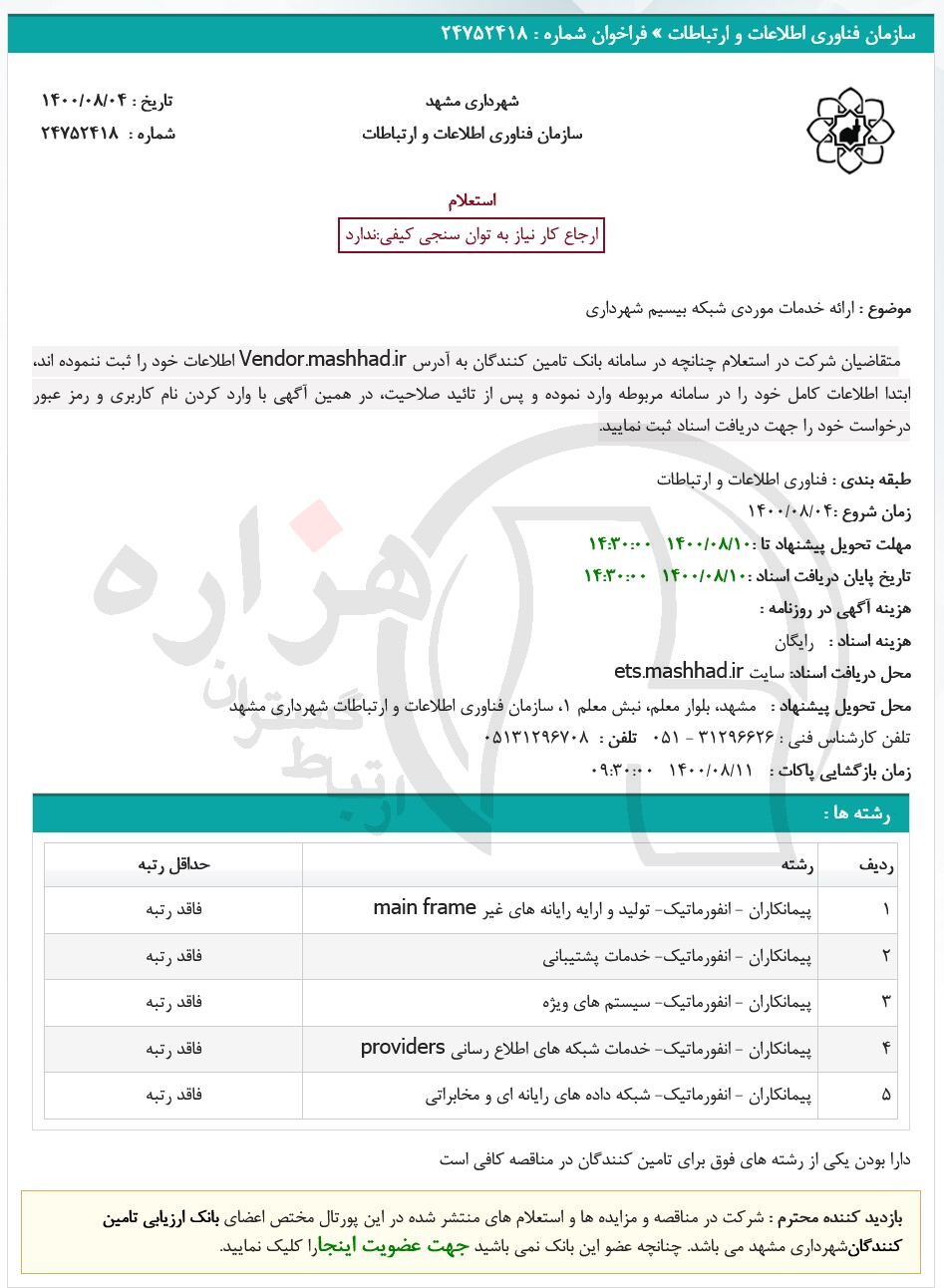 تصویر آگهی