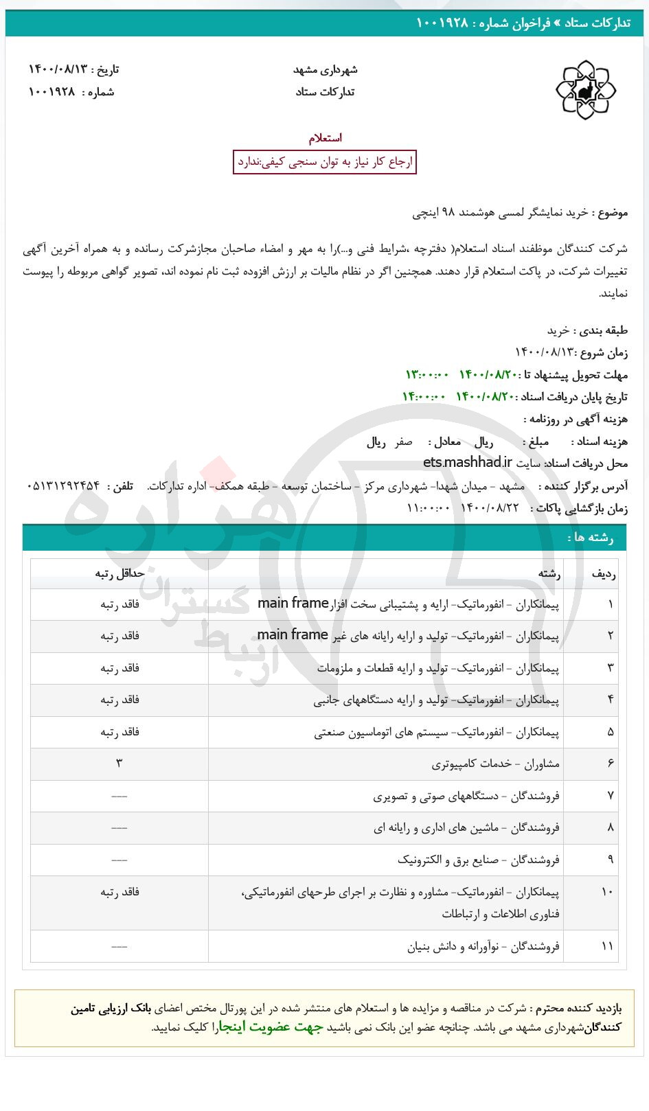 تصویر آگهی