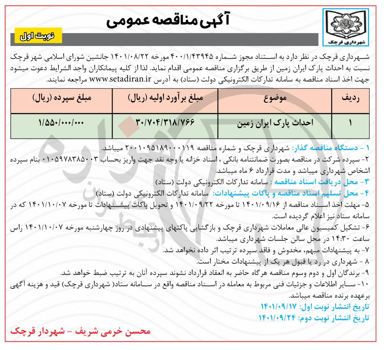 تصویر آگهی