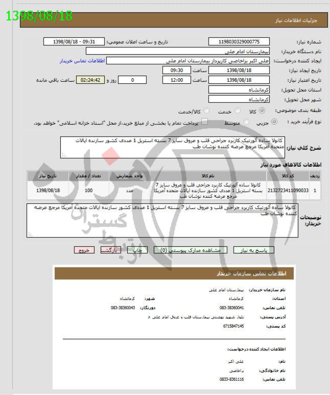 تصویر آگهی