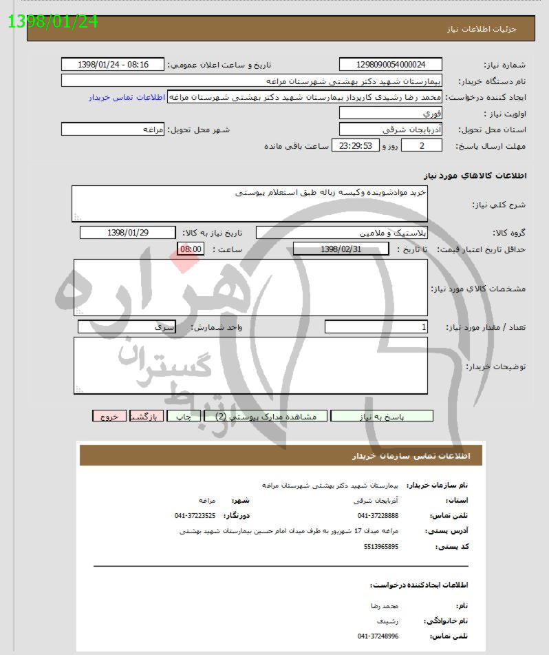 تصویر آگهی