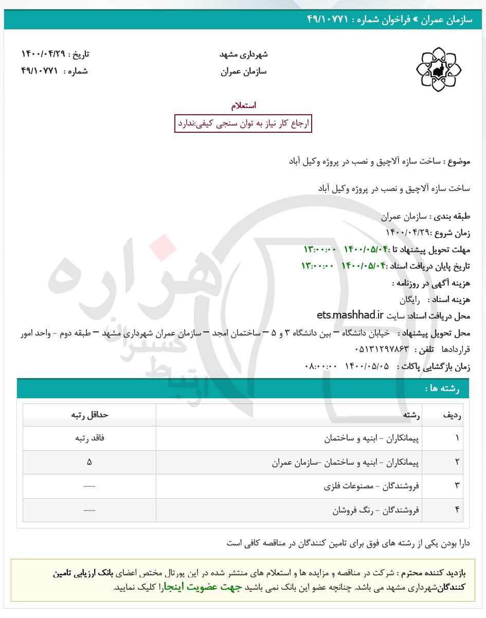 تصویر آگهی