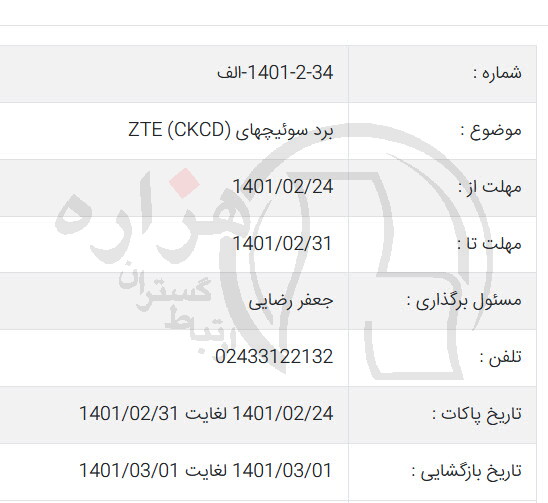 تصویر آگهی