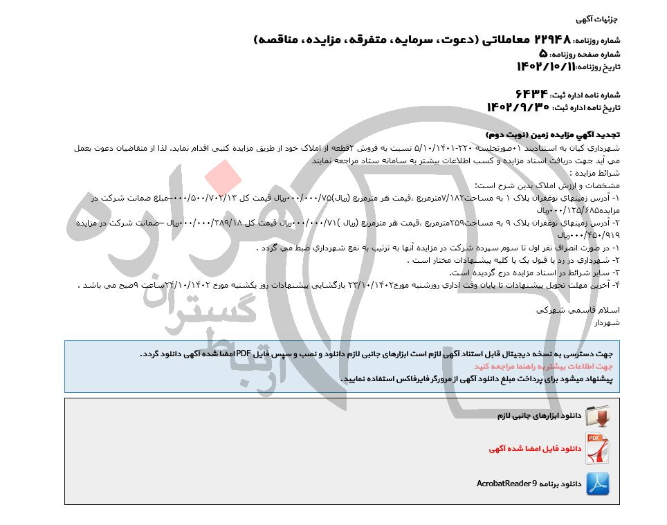 تصویر آگهی