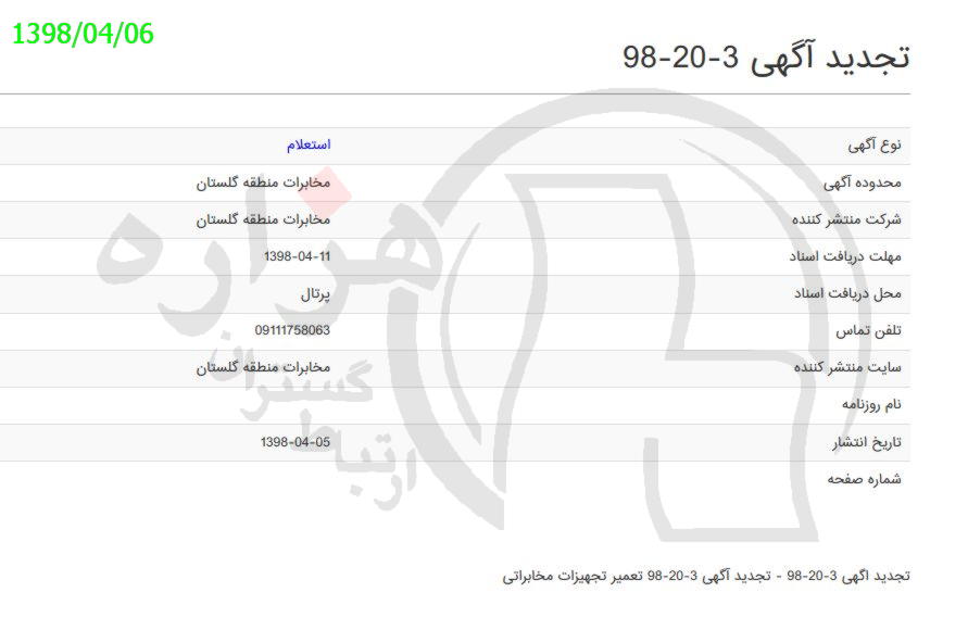 تصویر آگهی