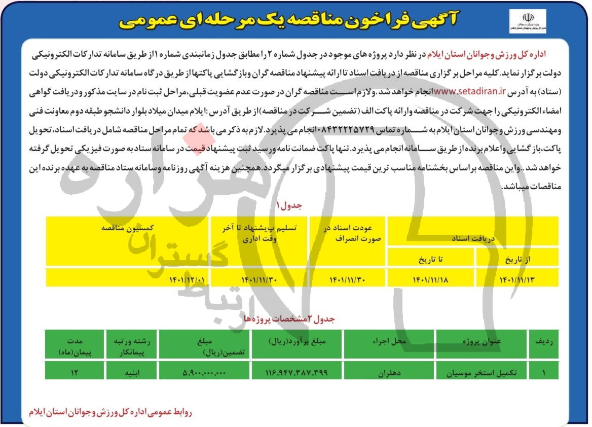 تصویر آگهی