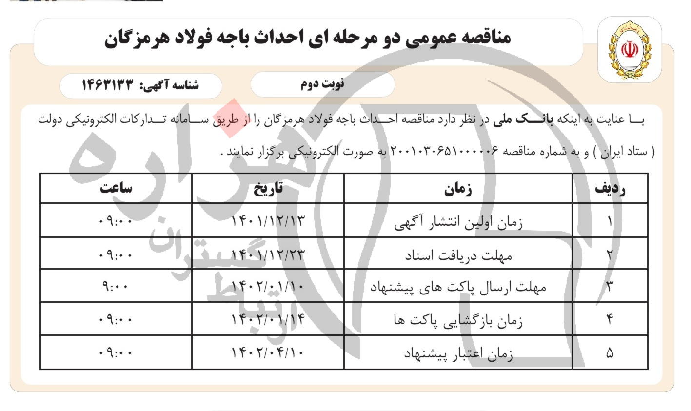 تصویر آگهی