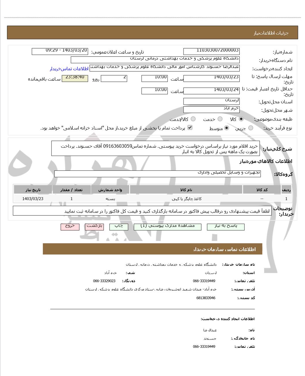 تصویر آگهی