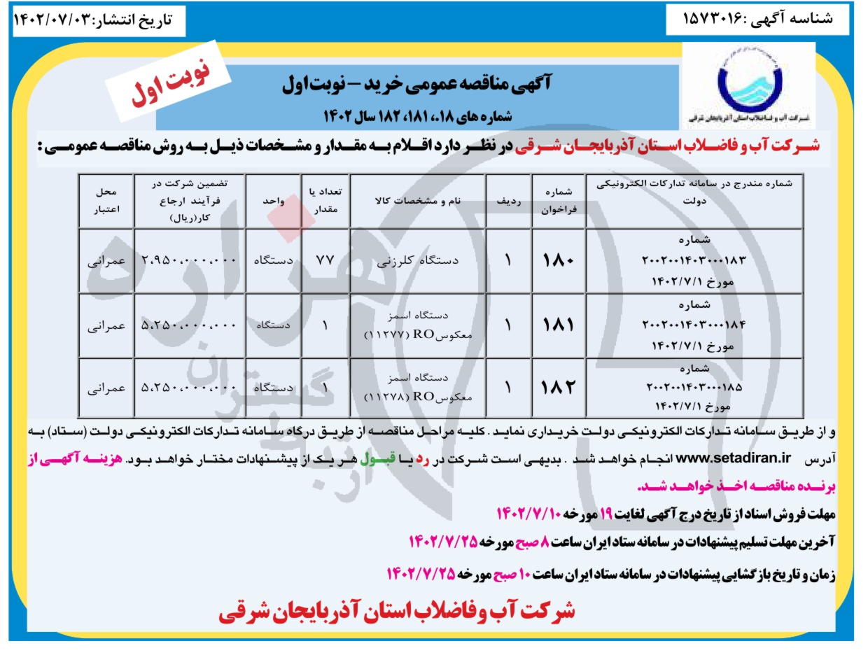 تصویر آگهی