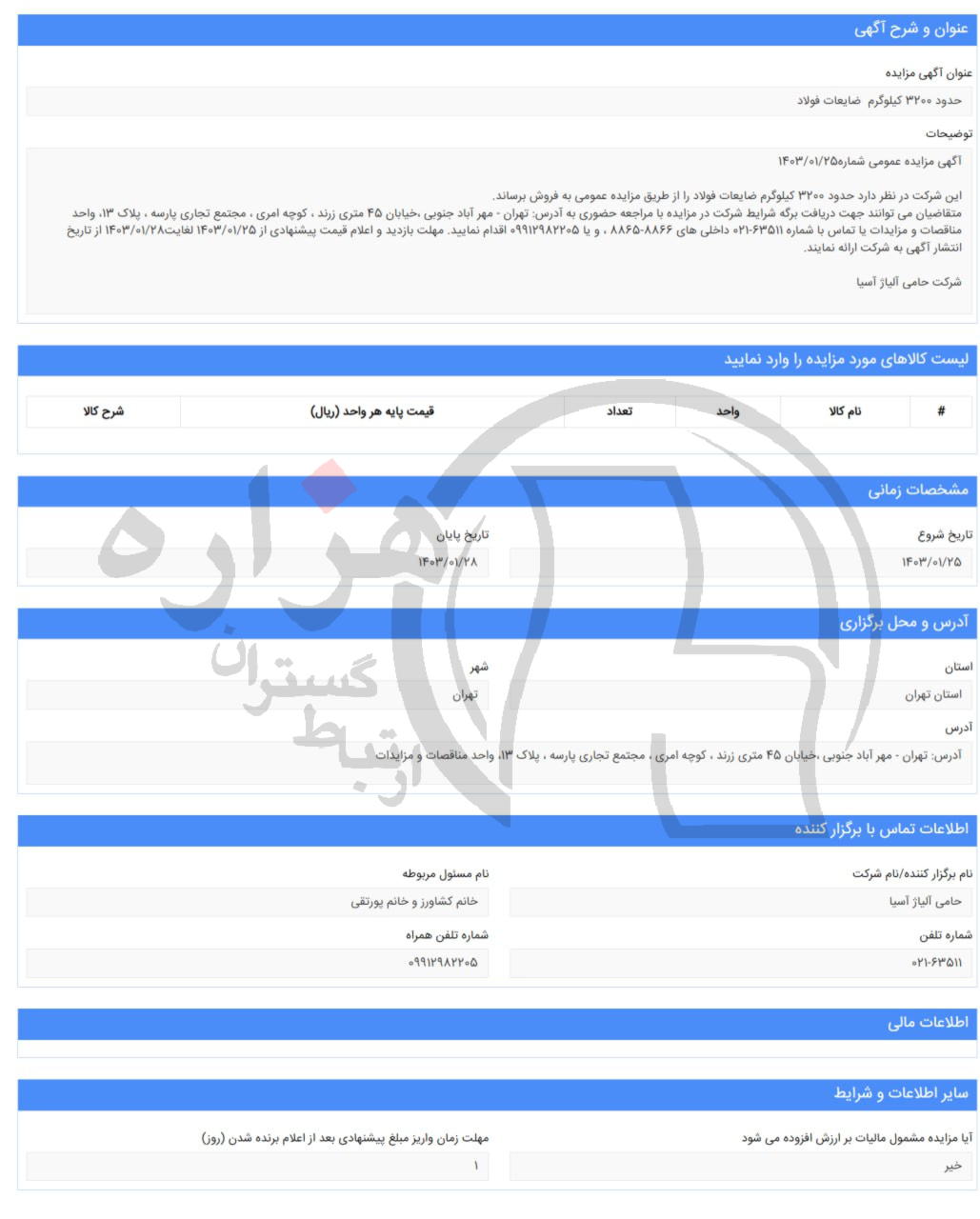 تصویر آگهی