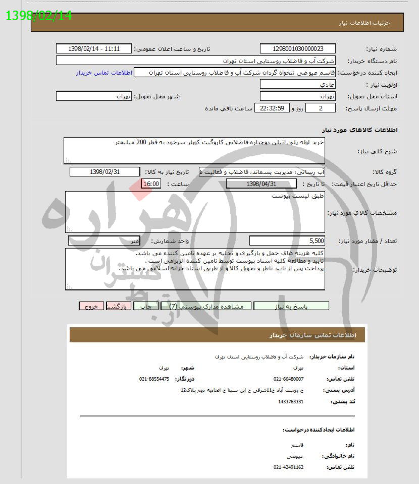 تصویر آگهی