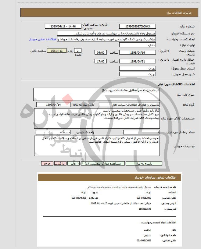 تصویر آگهی