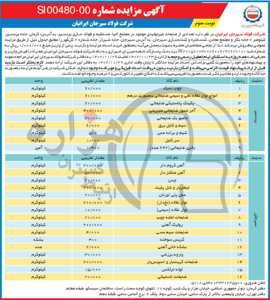 تصویر آگهی