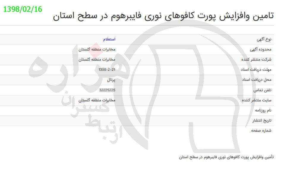 تصویر آگهی