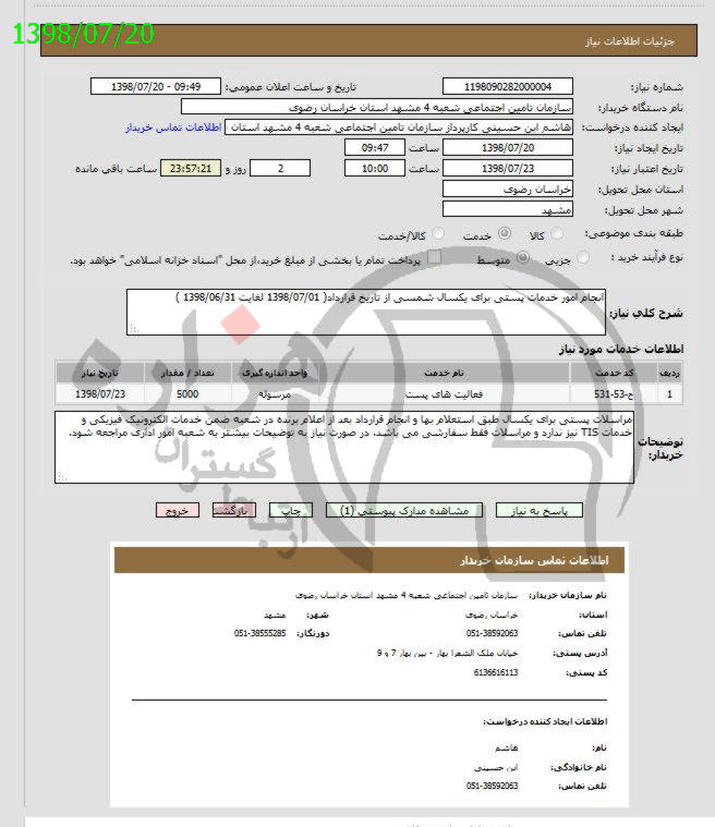 تصویر آگهی