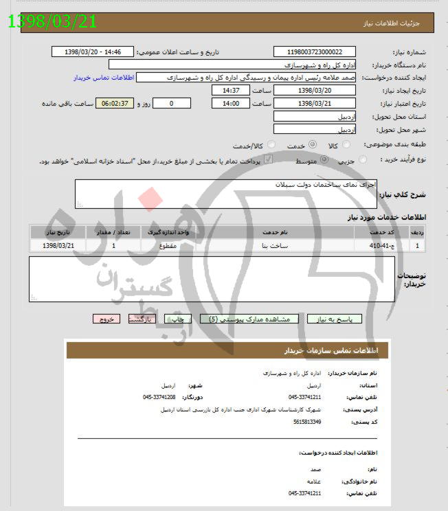 تصویر آگهی