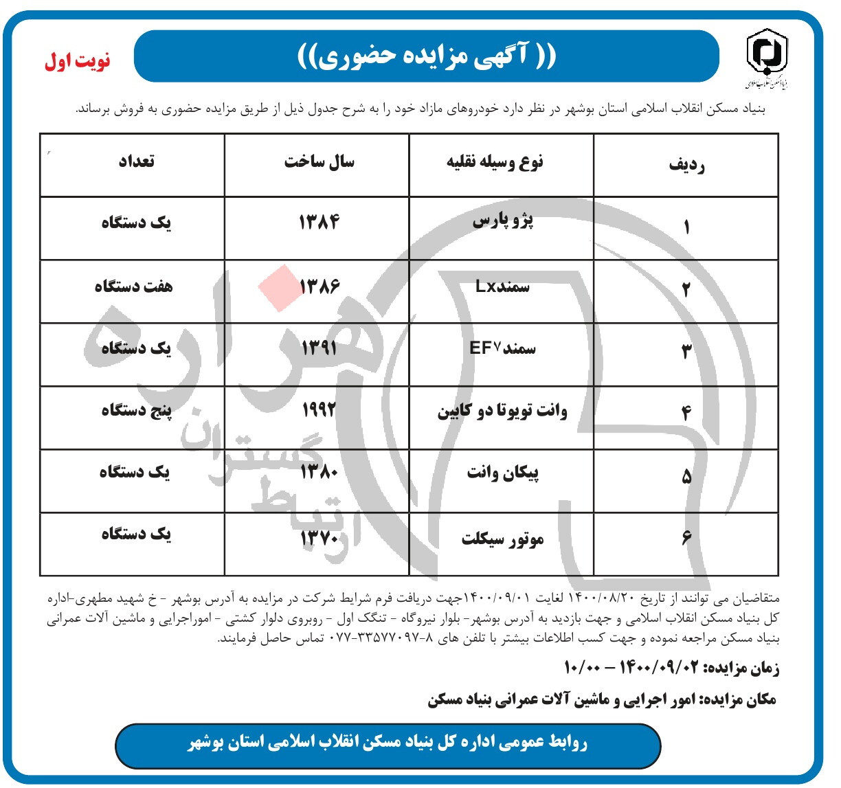 تصویر آگهی