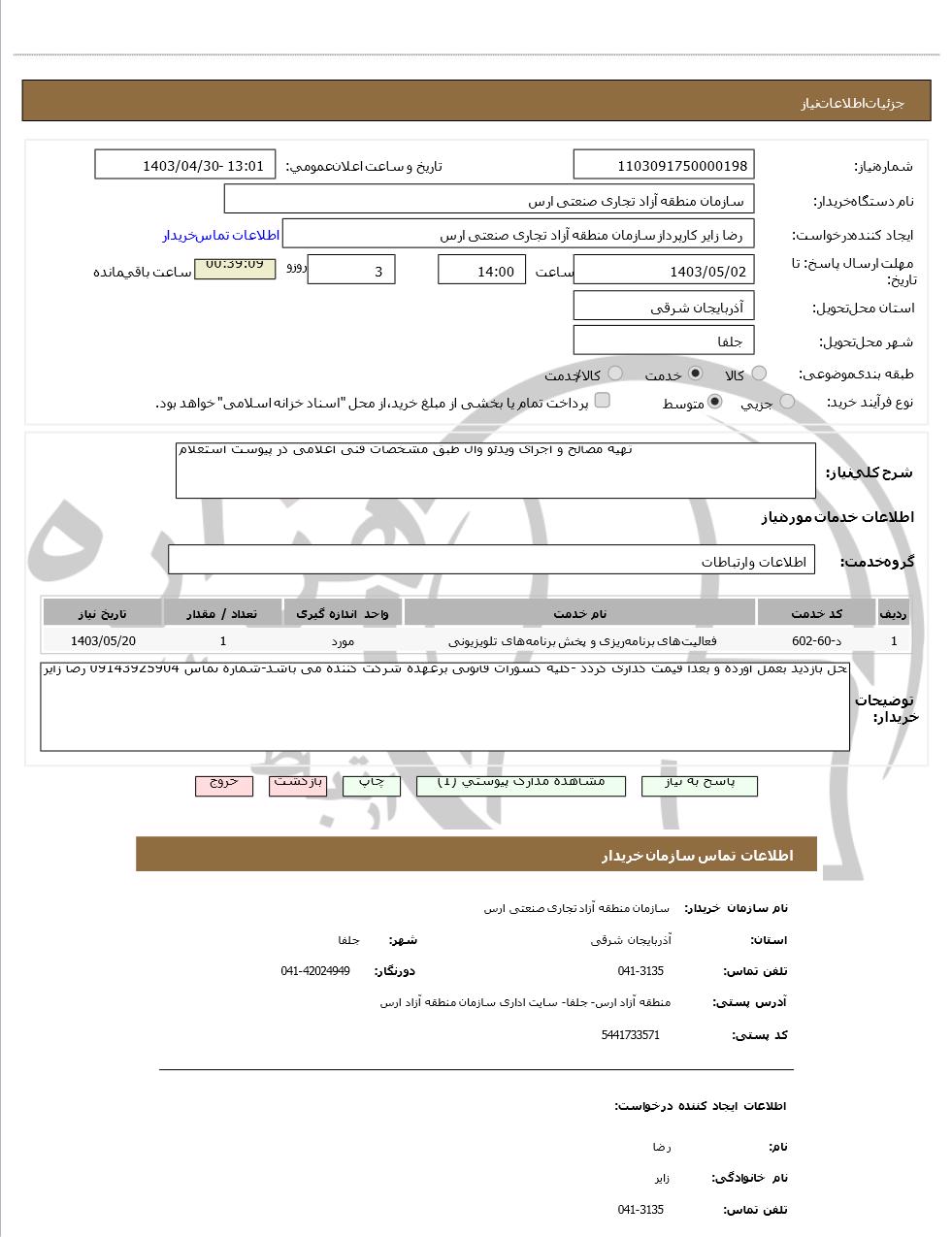 تصویر آگهی