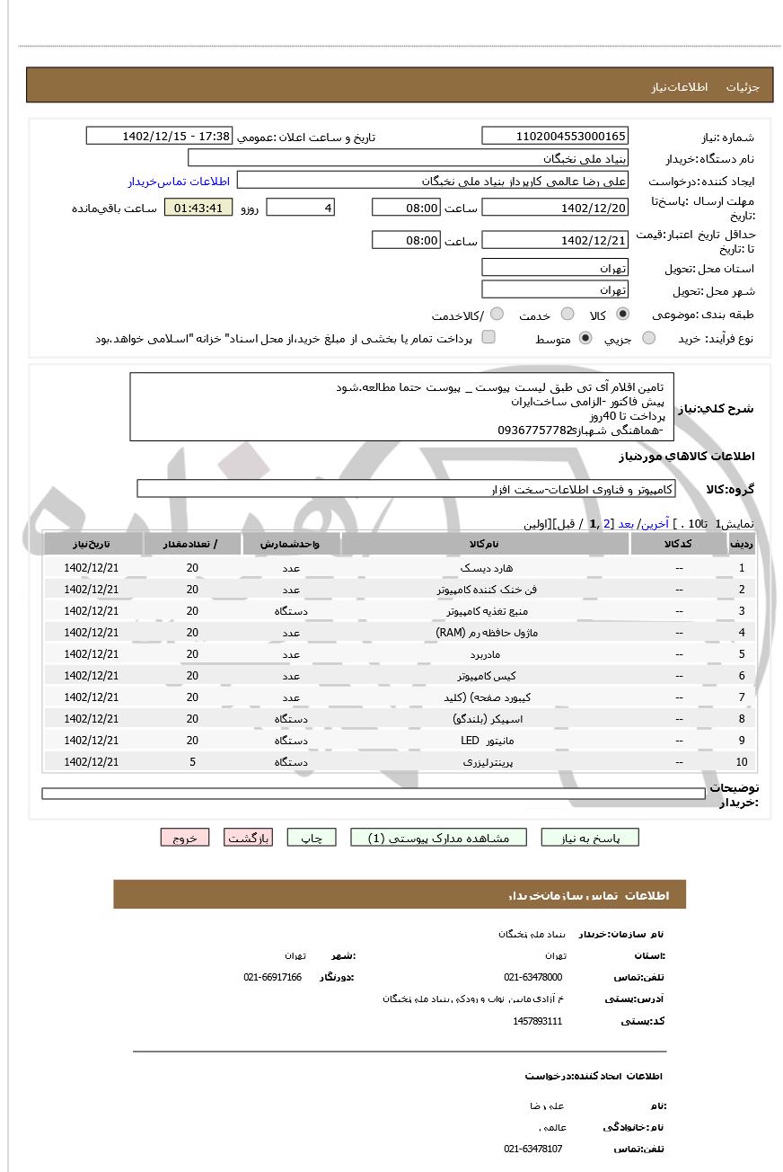 تصویر آگهی