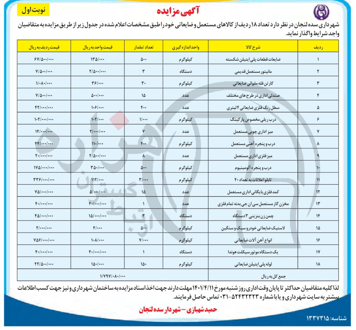 تصویر آگهی