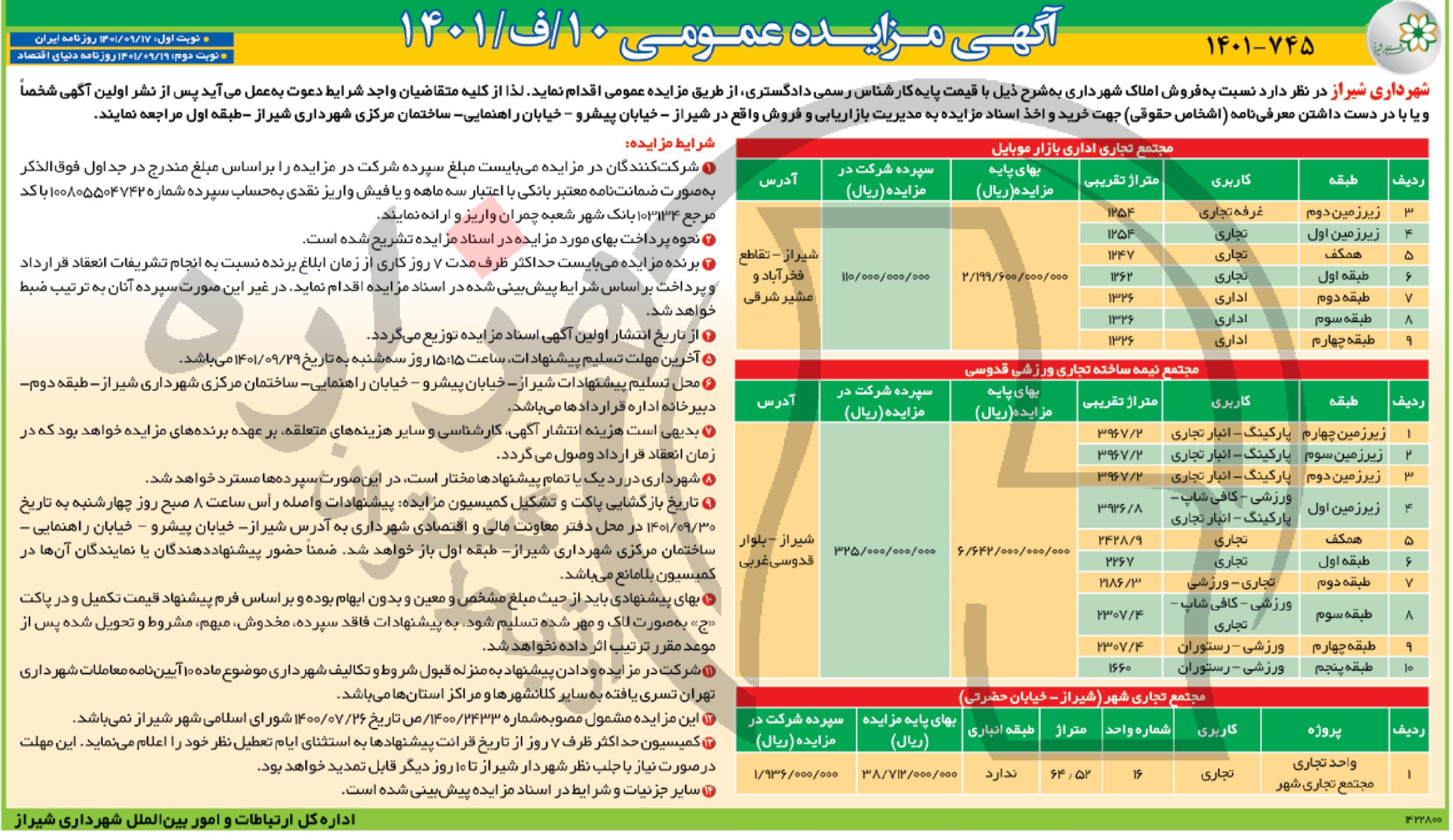 تصویر آگهی