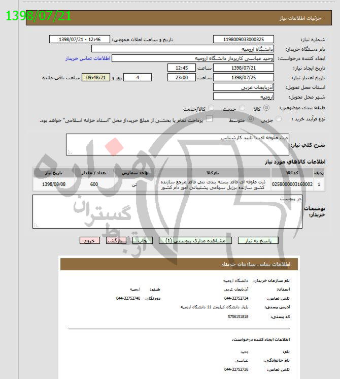 تصویر آگهی