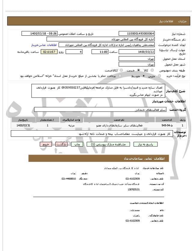 تصویر آگهی