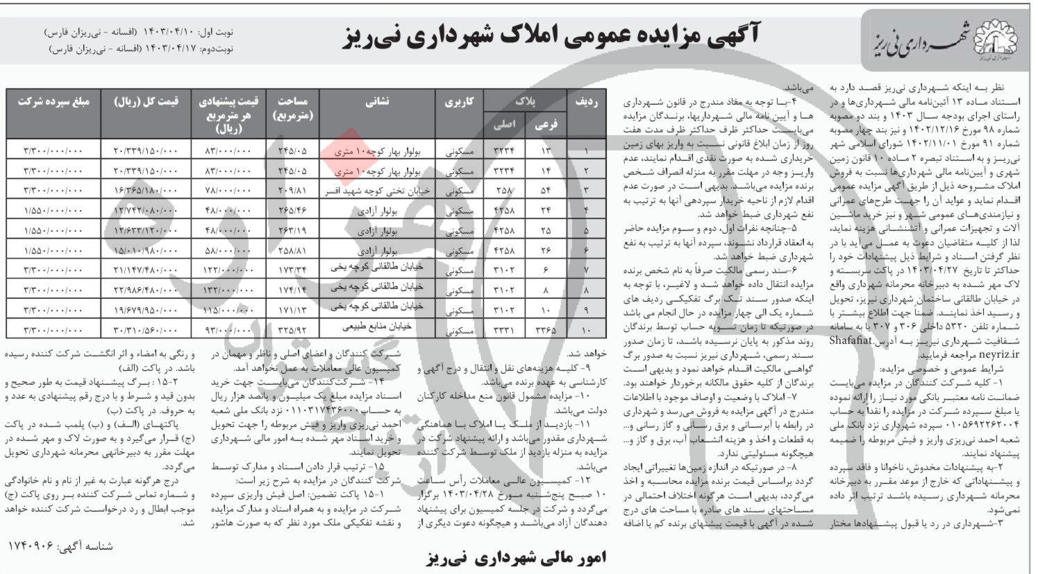 تصویر آگهی