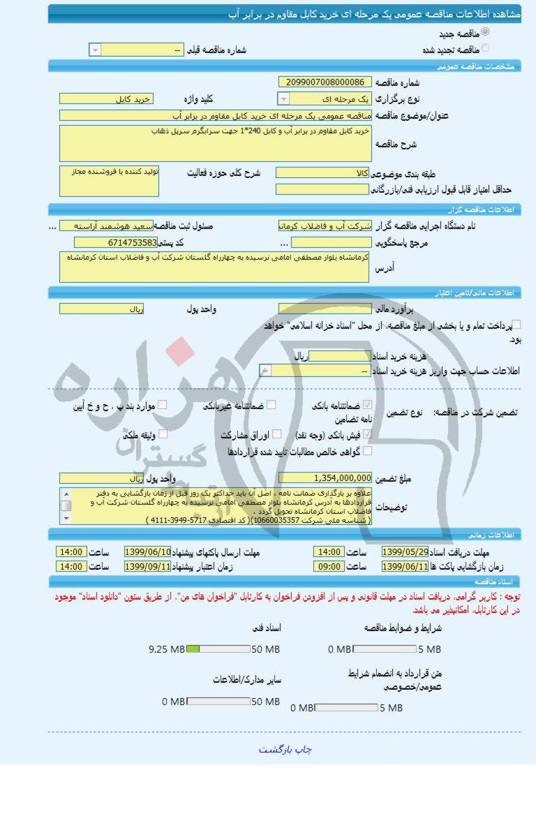 تصویر آگهی