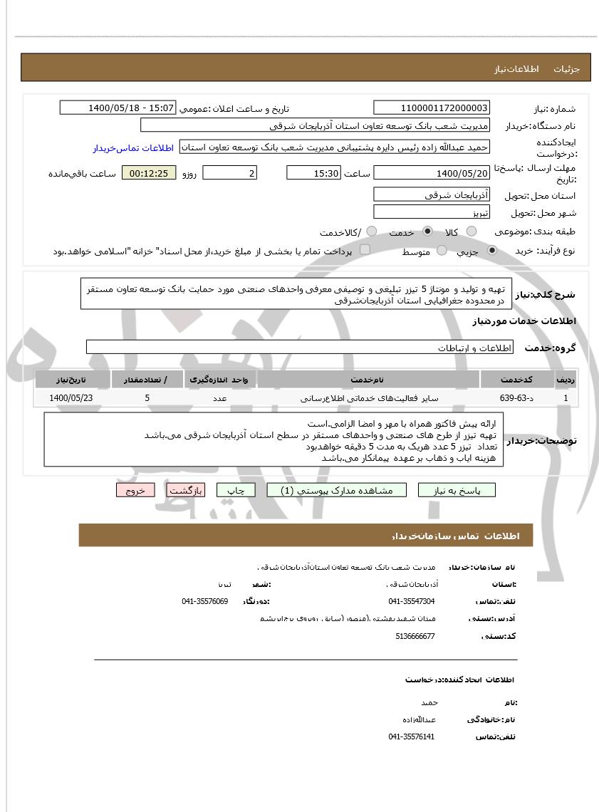 تصویر آگهی