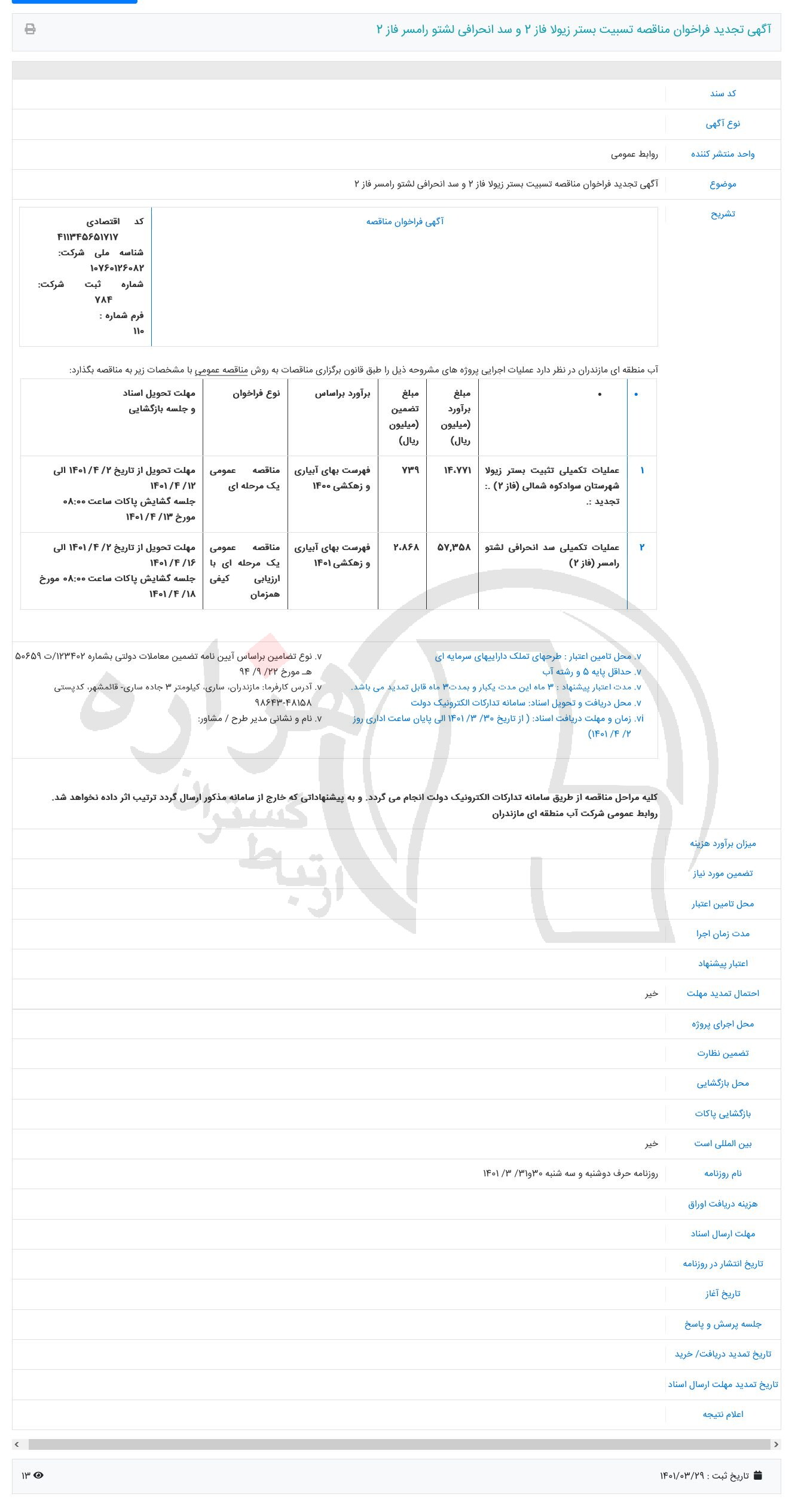 تصویر آگهی