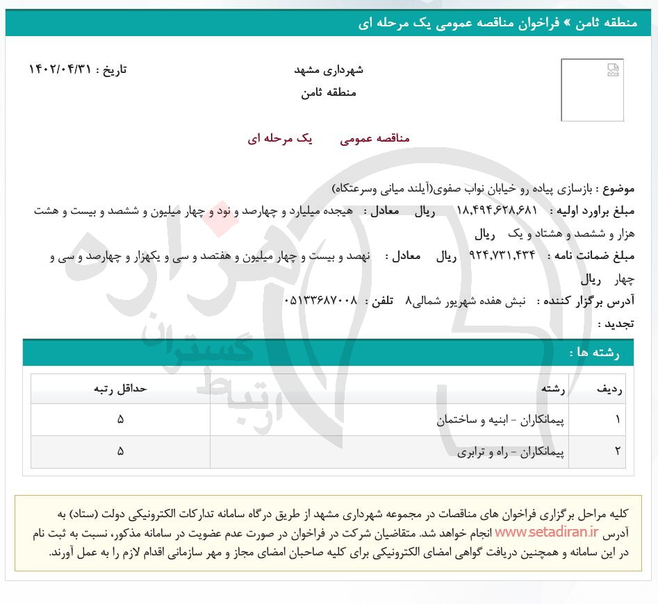 تصویر آگهی