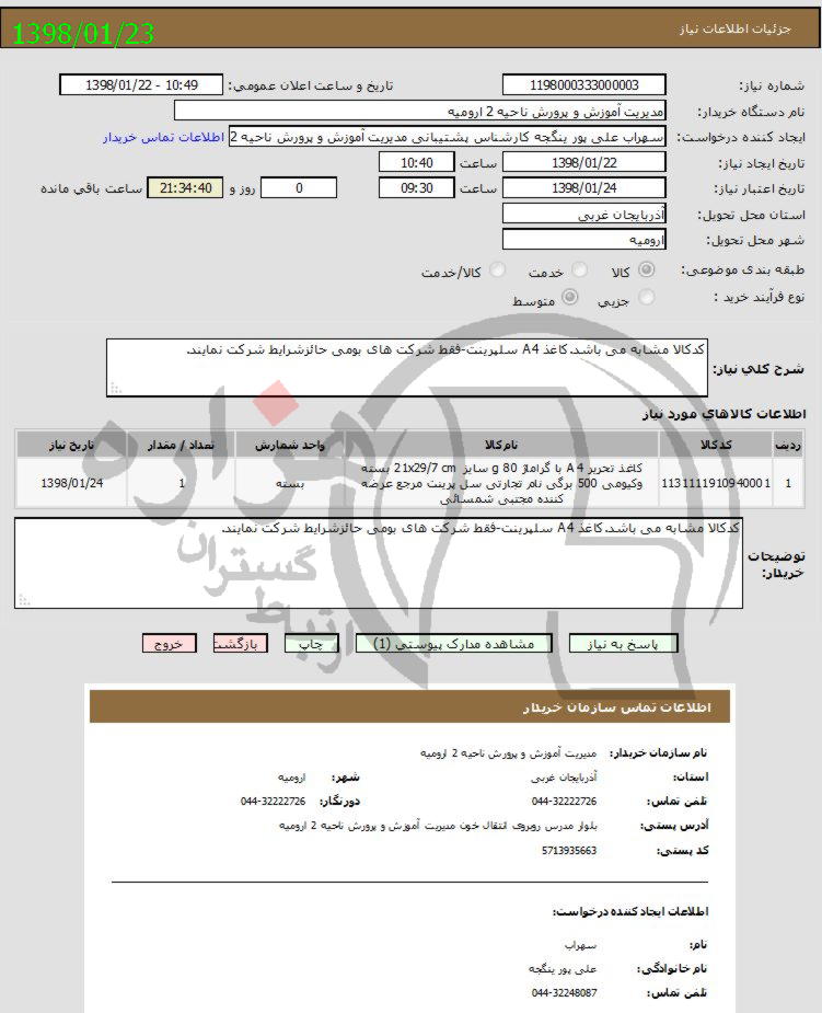 تصویر آگهی