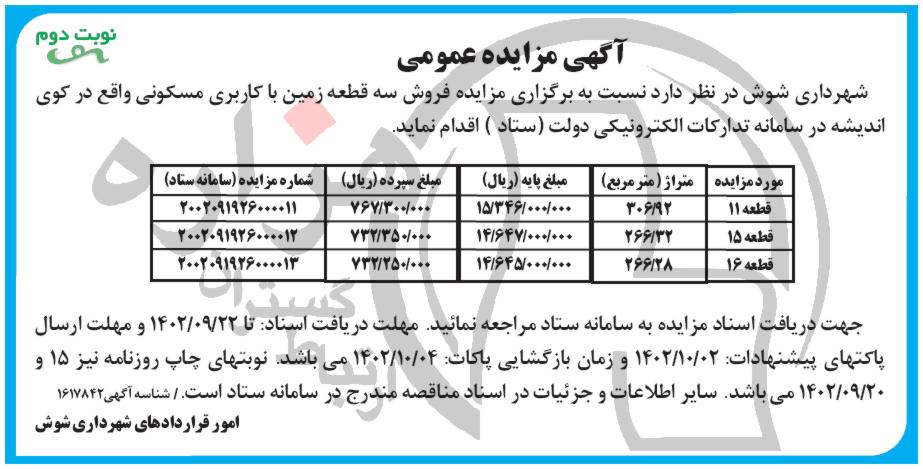 تصویر آگهی