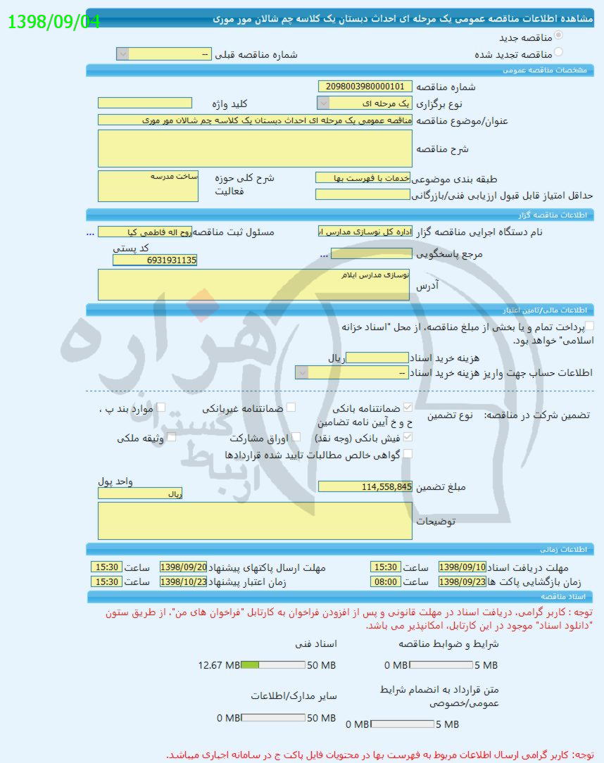 تصویر آگهی